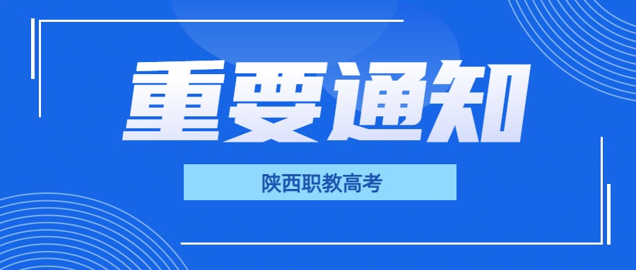 陕西省发布2025年职教单招新政，技能考试权重提升至70%